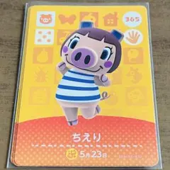 どうぶつの森 amiiboカード ちえり