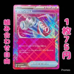 【残3枚】ナイトワンダラー ポケバイタルA ACE sv6a 055/064