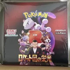 ポケモンカードゲーム ロケット団の栄光 1BOX シュリンク付