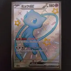 ミュウex SSR スカーレット&バイオレット ハイクラスパック シャイニート…