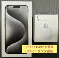 iPhone15pro＆USB-Cコネクタ 空箱