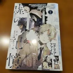 【美品】 月刊コミックジーン(2020年 5月号)