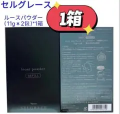 新入荷ナリス化粧品 ナリスセルグレースルースパウダー詰め替え