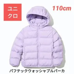 ユニクロ パフテックウォッシャブルパーカ パープル キッズ 110cm