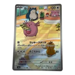 ラッキー AR スカーレット&バイオレット 拡張パック 変幻の仮面 キラ 11…