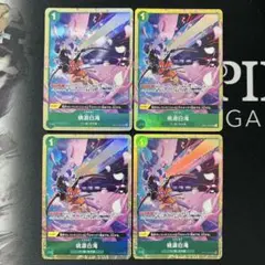 桃源白滝　プロモ　パラレル　4枚セット　ワンピースカードゲーム