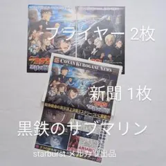 2025年最新】コナン 新聞 映画の人気アイテム - メルカリ