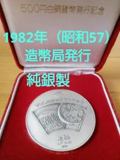 1982年 500円記念硬貨 鳳凰デザイン - メルカリ