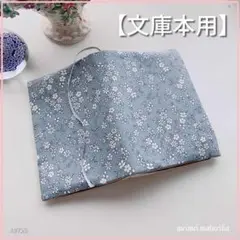 【文庫本用】濃いグレー　可愛い花柄 ブックカバー ハンドメイド
