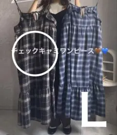 新品未使用品　helm しまむら　チェックフリルキャミワンピース　Ｌ　ブラック