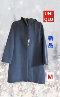 新品 未使用 UNIQLO ウールブレンドビッグシルエットフーデットコート M