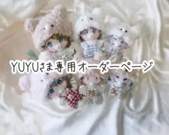 ☆ YUYU専用オーダーページ ぬい服 着ぐるみ くまさん帽子サロペット
