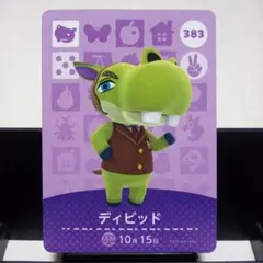 あつまれどうぶつの森amiiboカード　ディビッド