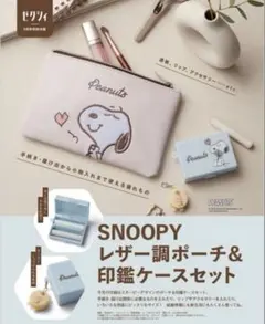 ゼクシィ 付録 スヌーピー