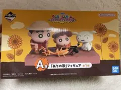 1番くじ クレヨンしんちゃん A賞 ありの歌フィギュア