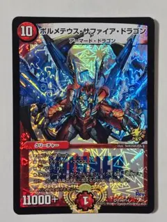 ポルメテウス・サファイア・ドラゴン winnerプロモ