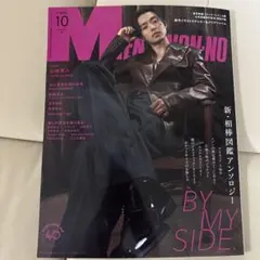 MEN'S NON-NO メンズノンノ2026年10月号 山﨑賢人 付録付き