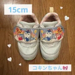 アンパンマン スニーカー 靴 コキンちゃん 15cm