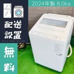 ほぼ新品 2025年製 日立 洗濯機 8.0kg 大容量【地域限定配送無料 
