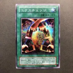 遊戯王 エクスチェンジ G5-03 ---2 美品