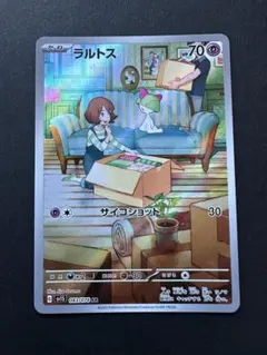 2026年最新】ラルトス AR SV1S 083/078 PSA10の人気アイテム - メルカリ