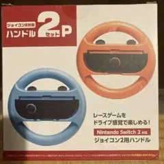 Nintendo Switch 2 専用ハンドル 2個セット純正品ではありません