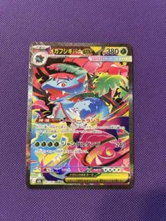 メガブレイブ メガフシギバナ