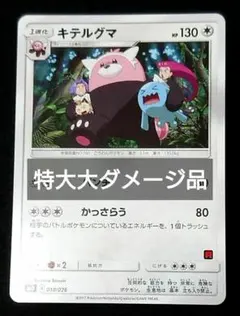 2026年最新】キテルグマ ポケモンカードの人気アイテム - メルカリ