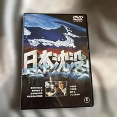 日本沈没('73東宝映画/東宝映像) 藤岡弘版 - メルカリ