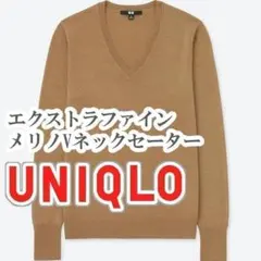UNIQLO エクストラファインメリノVネックセーター Sサイズ ブラウン