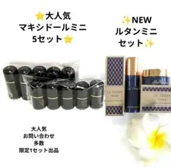 クレームルタン＆マキシドールキット＆セラムルタンミニ付き【新品】シャンソン化粧品 2025年最新】マキシドールキットの人気アイテム - メルカリ