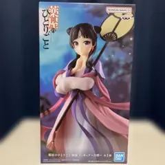 薬屋のひとりごと 猫猫フィギュア〜月精〜 新品未開封