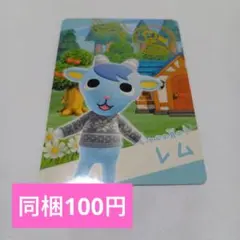 あつまれ どうぶつの森 カード レム