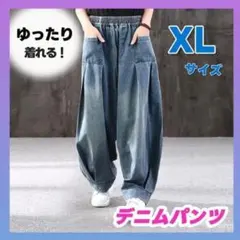ダボパン デニム ジーンズ サルエル ワイドパンツ レディース XL
