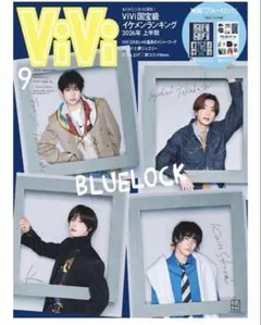 【ブルーロック付録あり】ViVi 2026年9月号　特別版のサムネイル