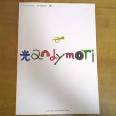 andymori バンドスコアセット バンド・スコア andymori「andymori」