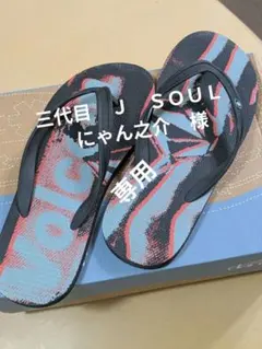 三*介様 ボルコム ビーチサンダルのサムネイル