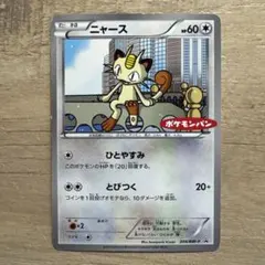 ポケモンカード ニャース 204/BW-P ポケモンパン プロモ