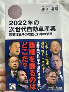 2022年の次世代自動車産業