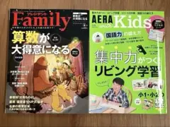 プレジデントFamily AERA with Kids 2冊セット