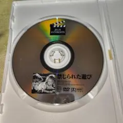 禁じられた遊び DVD