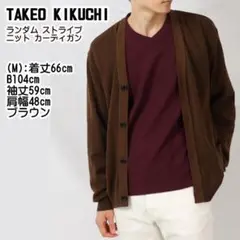 ✅TAKEO KIKUCHI ブラウンニットカーディガン Mサイズ タケオキクチ