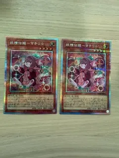 遊戯王　妖精伝姫マチリル　プリシク2枚