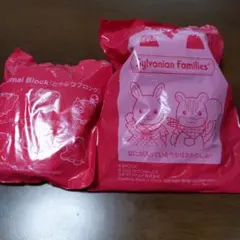 ハッピーセットどうぶつブロックとシルバニアファミリー
