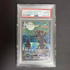 PSA10 ブラッキーVMAX HR S6a イーブイヒーローズ 095/069