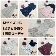 ㉝ Mサイズ レディースまとめ売 9点♡ 1週間コーデ