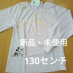 ディズニー ミッキー 長袖 Tシャツ 130センチ 薄紫色 新品 未使用