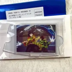 鬼滅の刃 水の呼吸 ランダムミニアクスタ 冨岡義勇 炭治郎 アクリルスタンド H