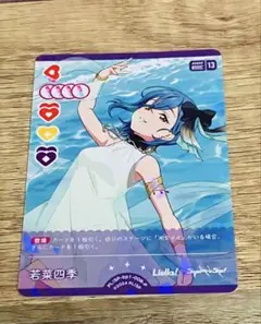 若菜四季 ラブカ