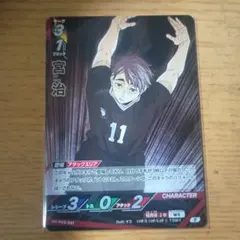 ハイキュー!! バボカ!! 宮治 HV-P03-041